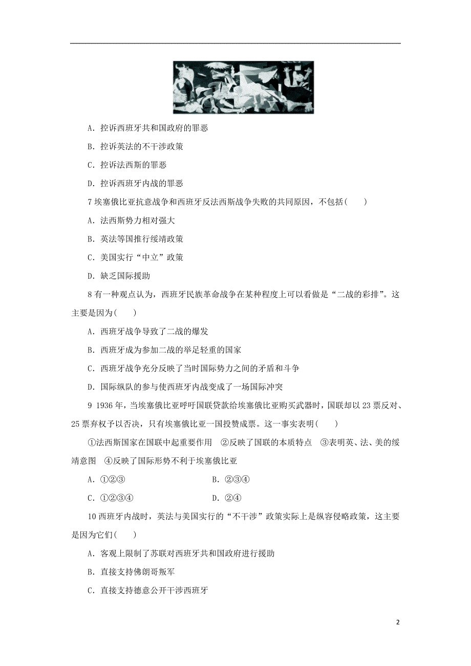 高中历史 专题三 第二次世界大战 一 第二次世界大战前夜自我小测 人民版选修3_第2页