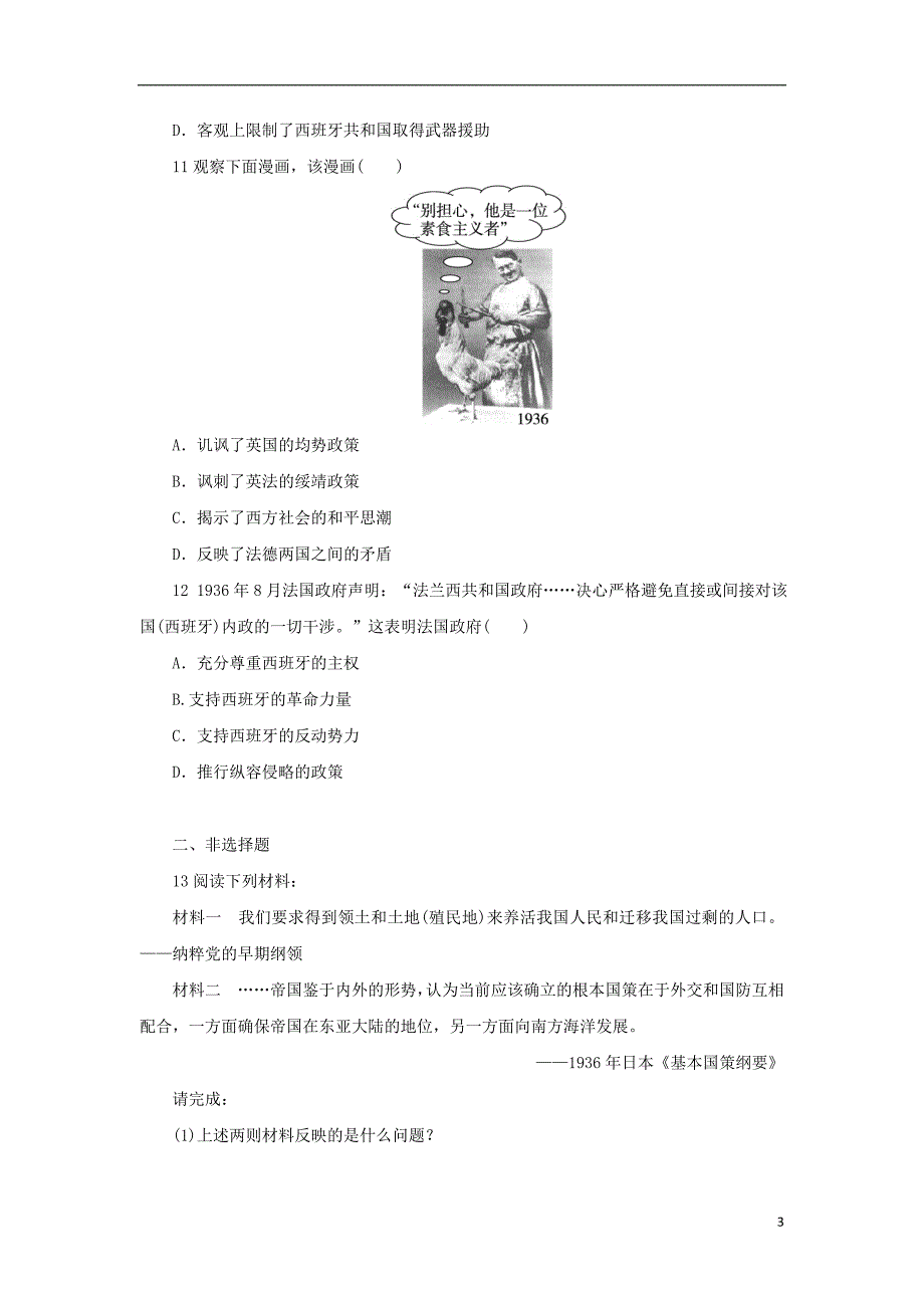 高中历史 专题三 第二次世界大战 一 第二次世界大战前夜自我小测 人民版选修3_第3页