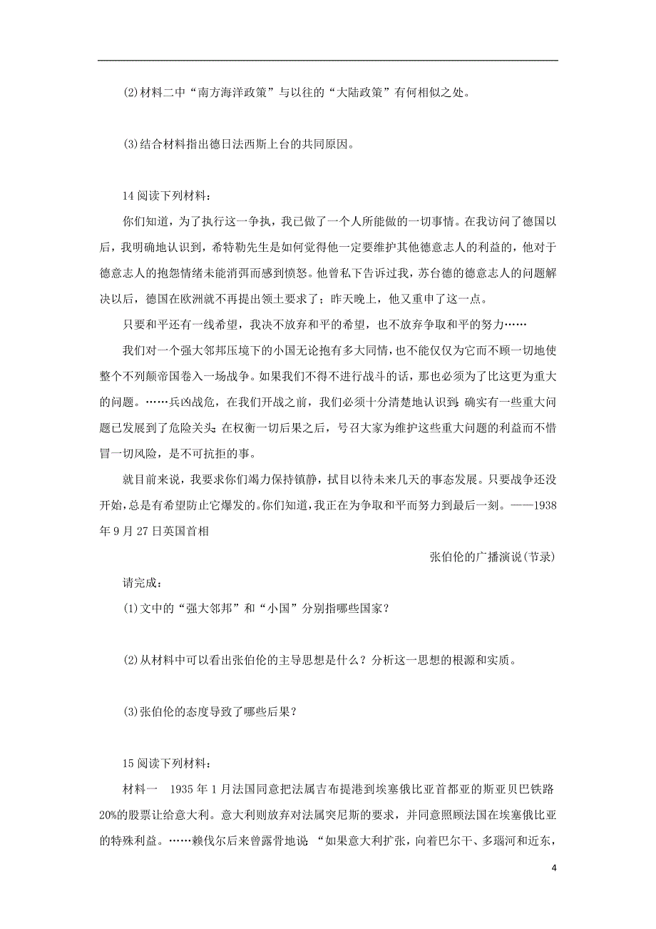 高中历史 专题三 第二次世界大战 一 第二次世界大战前夜自我小测 人民版选修3_第4页