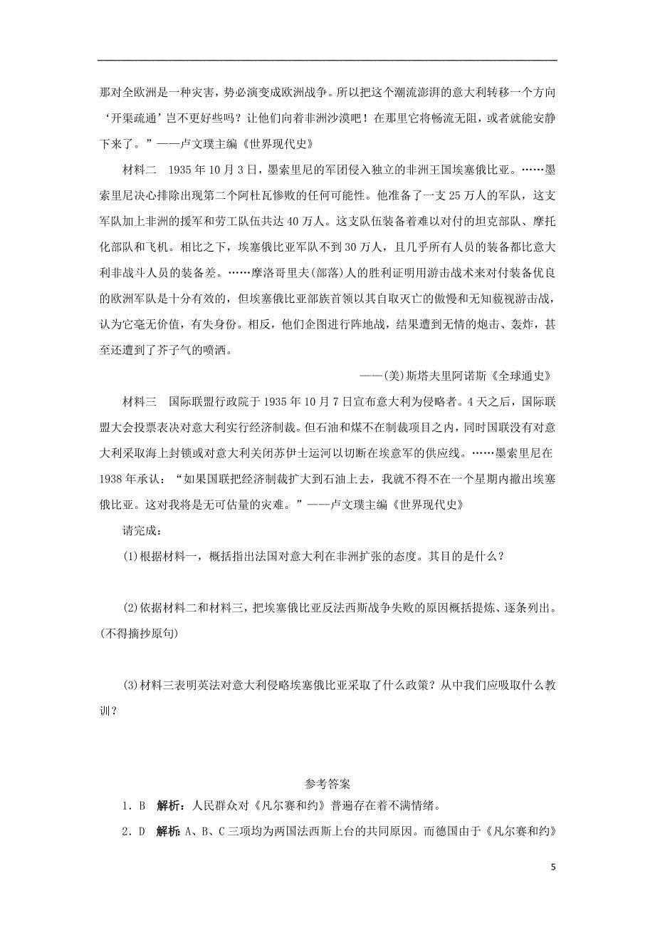 高中历史 专题三 第二次世界大战 一 第二次世界大战前夜自我小测 人民版选修3_第5页