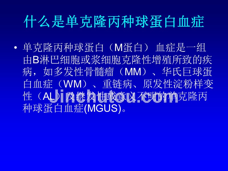 血清总轻链在意义不明单克隆丙种球蛋白血症mgus中应用_第3页