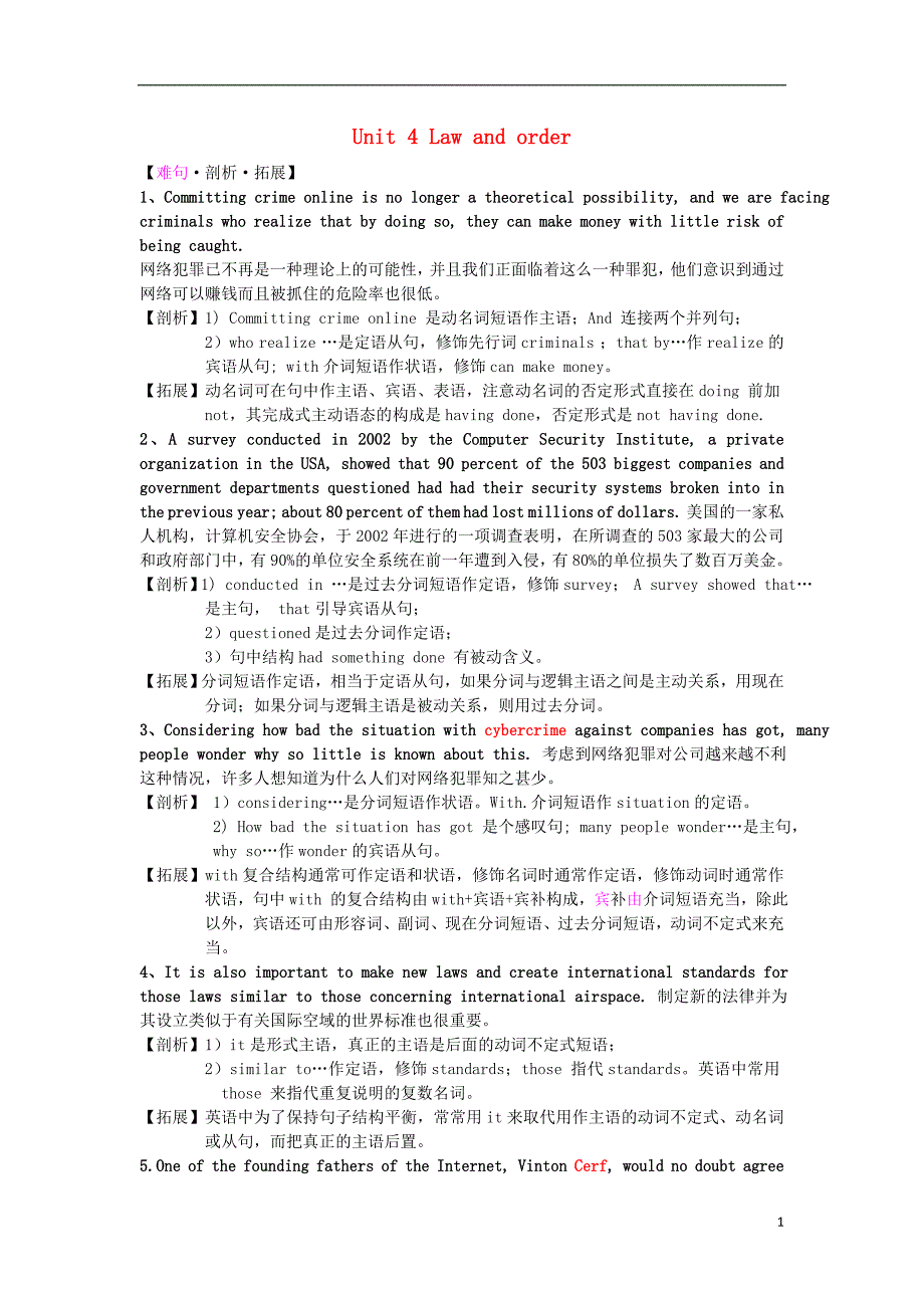 高中英语 难句剖析拓展 unit 4 law and order学案 牛津译林版选修10_第1页