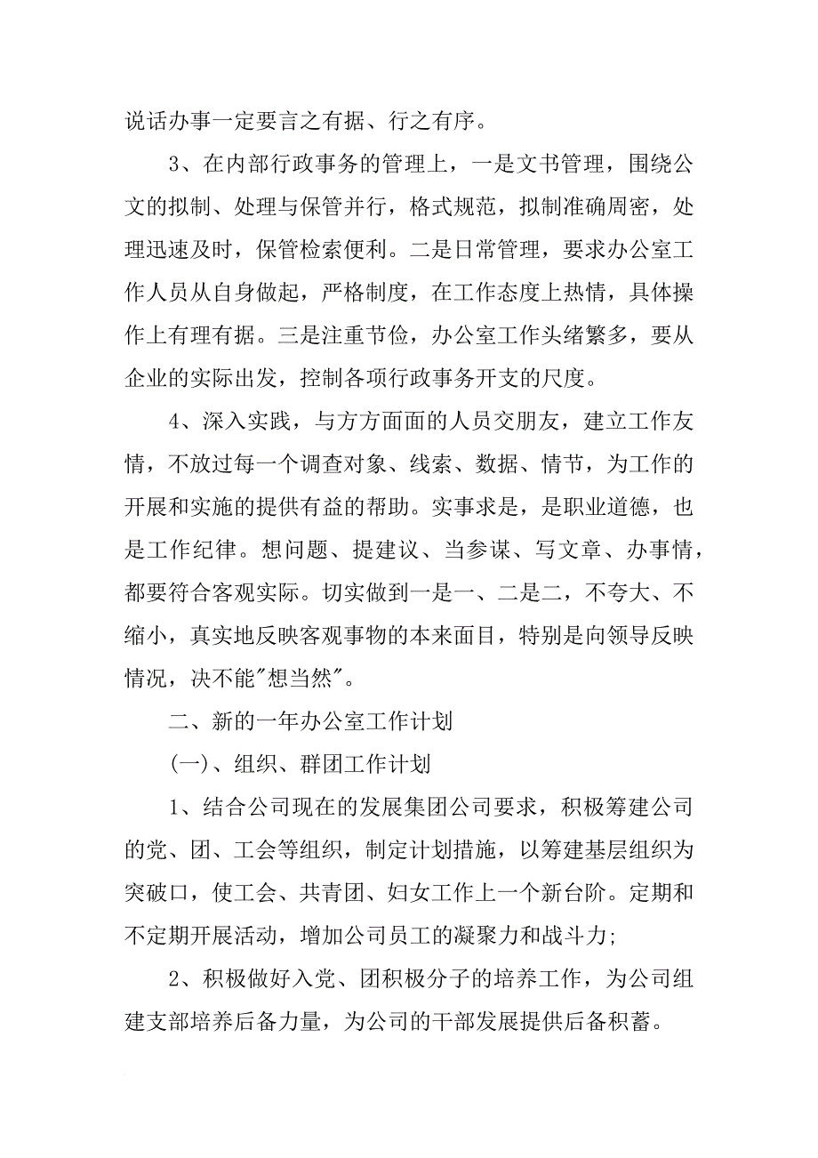 办公室周工作计划表样本_第2页