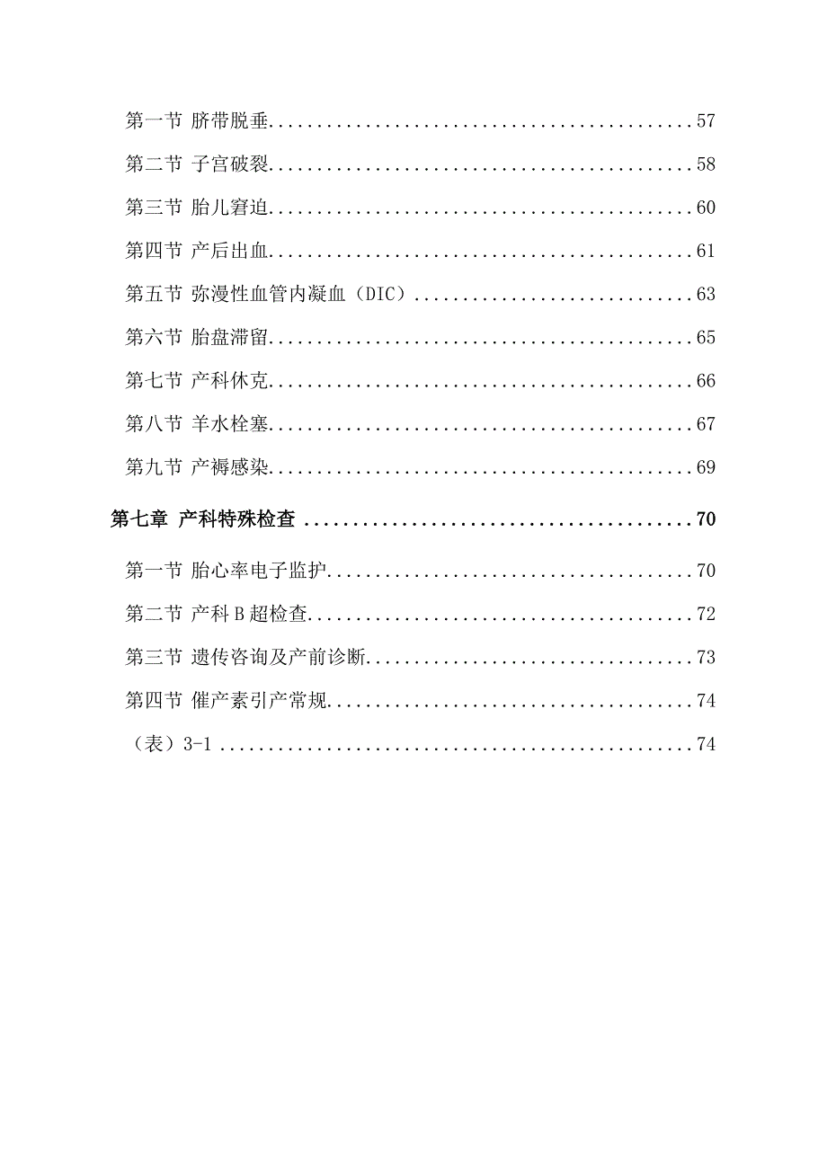 产科诊疗常规2013.9.12_第4页