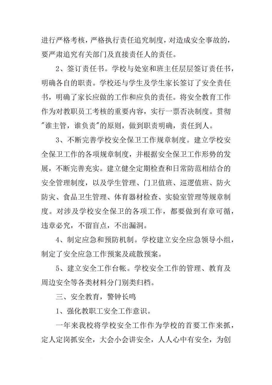 中学班级安全工作总结xx_第2页