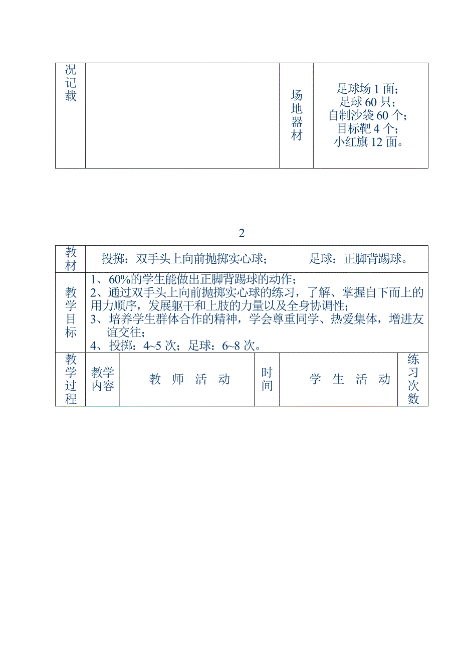 教案全集初中体育课教案全集_第4页