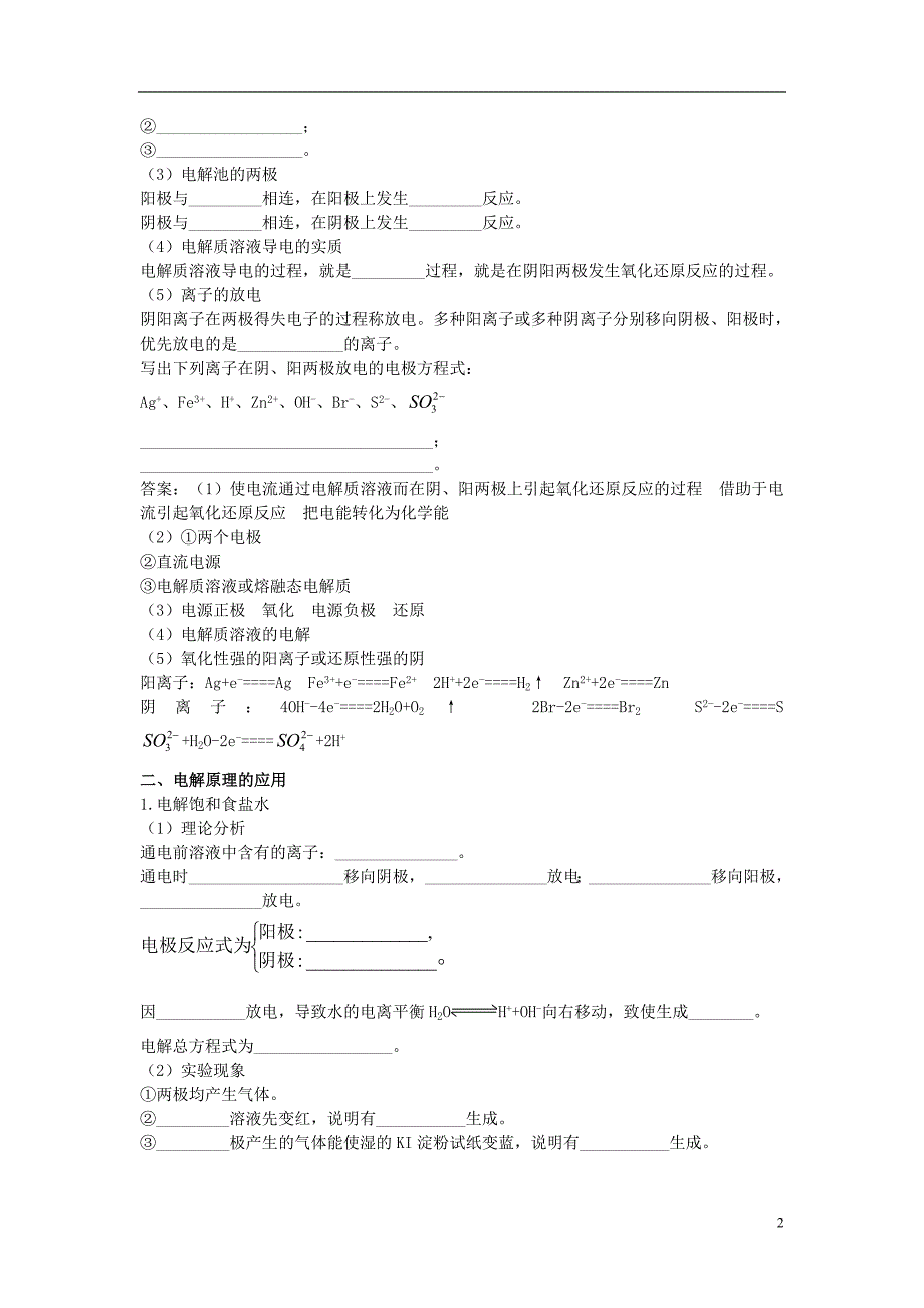 高中化学 4.3 电解池知识导学素材 新人教版选修4_第2页