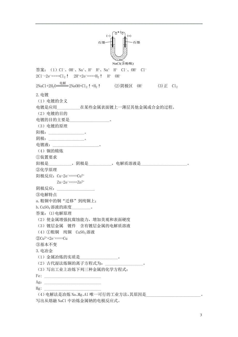 高中化学 4.3 电解池知识导学素材 新人教版选修4_第3页