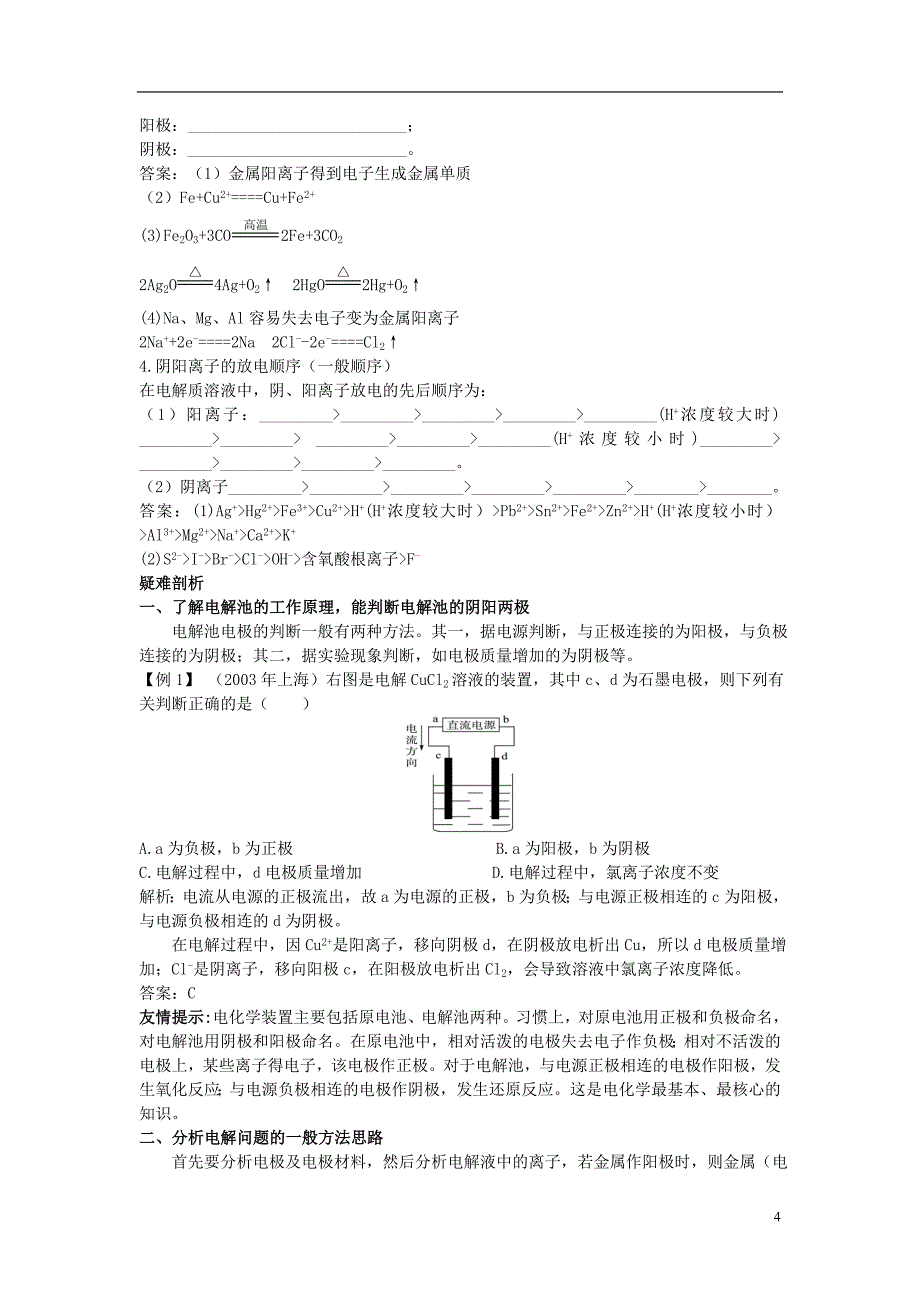 高中化学 4.3 电解池知识导学素材 新人教版选修4_第4页