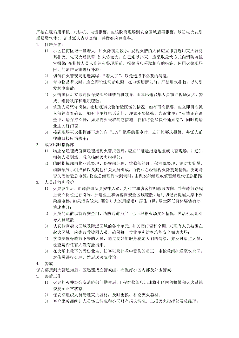 物业公司消防应急预案管理制度_第4页