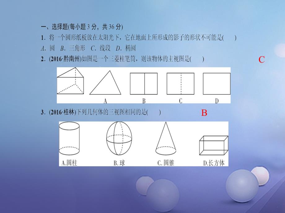 （广西专版）2017秋九年级数学下册 单元清 第二十九章 投影与视图课件 （新版）新人教版_第2页