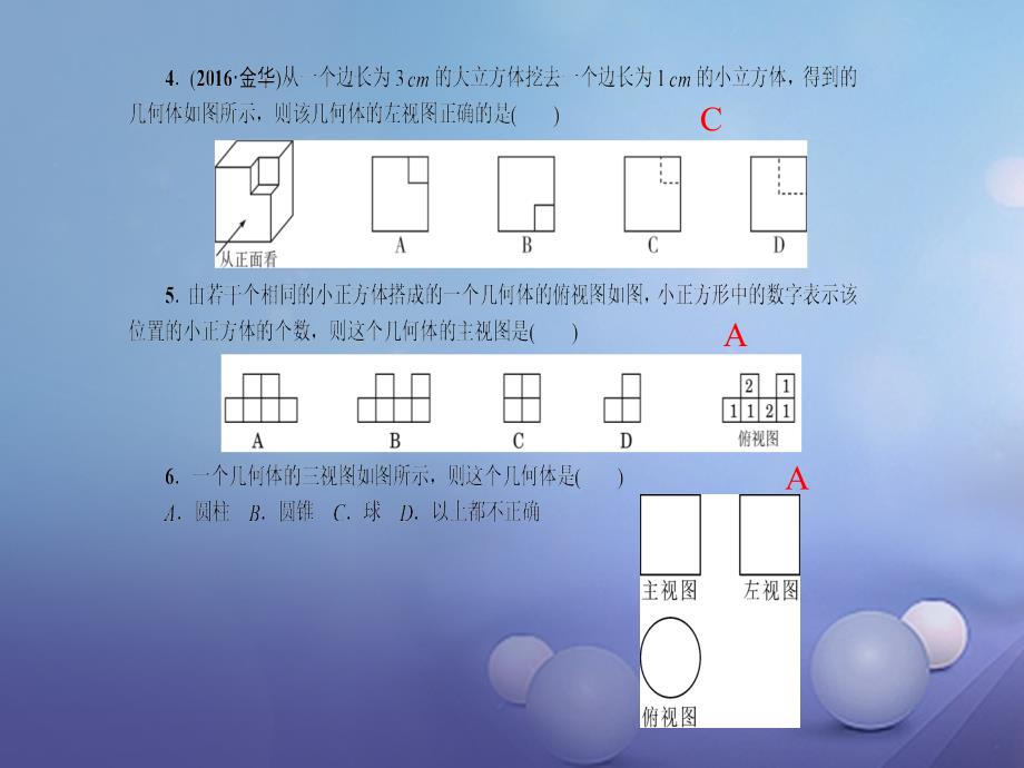 （广西专版）2017秋九年级数学下册 单元清 第二十九章 投影与视图课件 （新版）新人教版_第3页