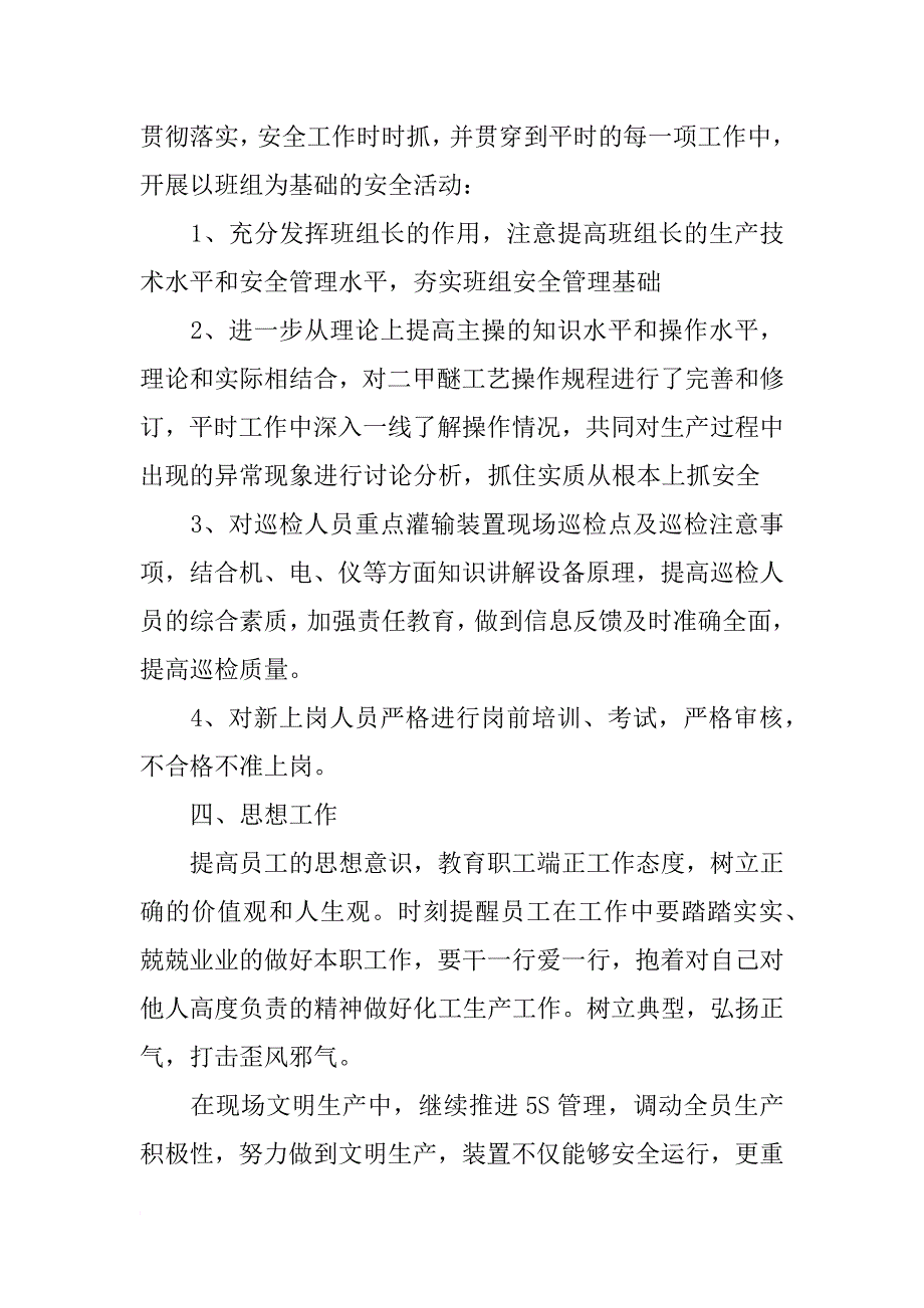 制造工作计划_第3页