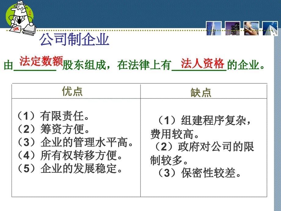 企业的生产和经营_第5页