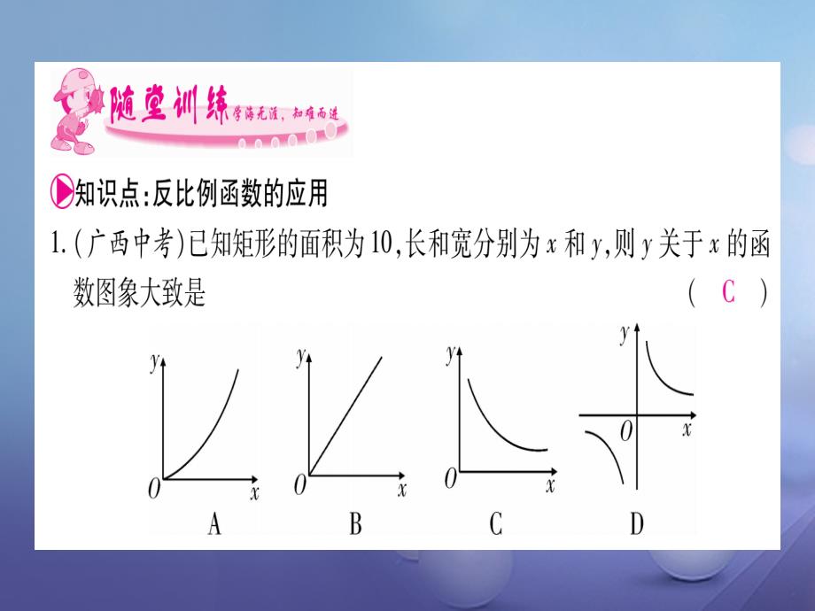 2017年秋九年级数学上册 6.3 反比例函数的应用习题课件 （新版）北师大版_第3页