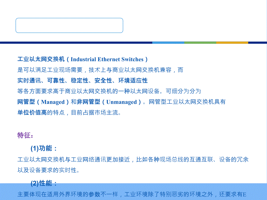 工业以太网交换机具体应用和部署_第3页