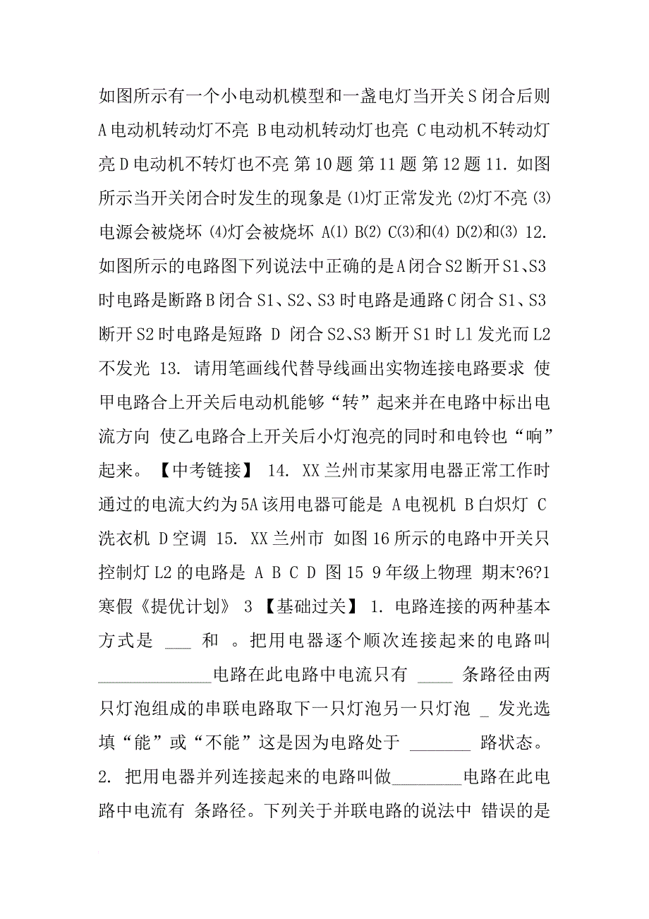 八年级上册寒假提优计划答案_第2页