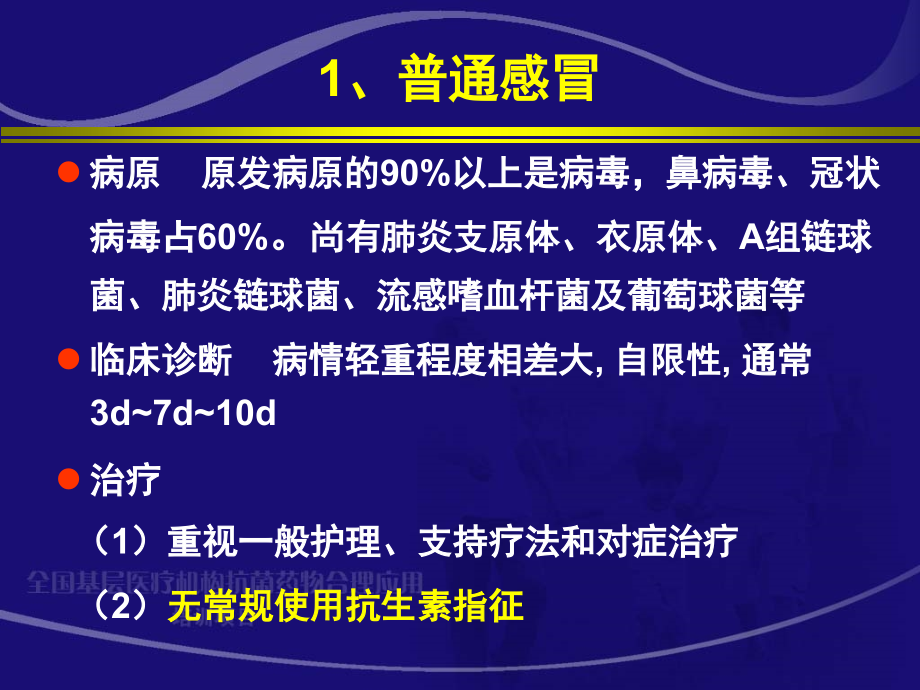 sxm-小儿急性呼吸道感染_第3页