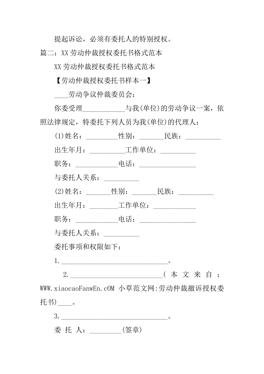 劳动仲裁撤诉授权委托书_第2页