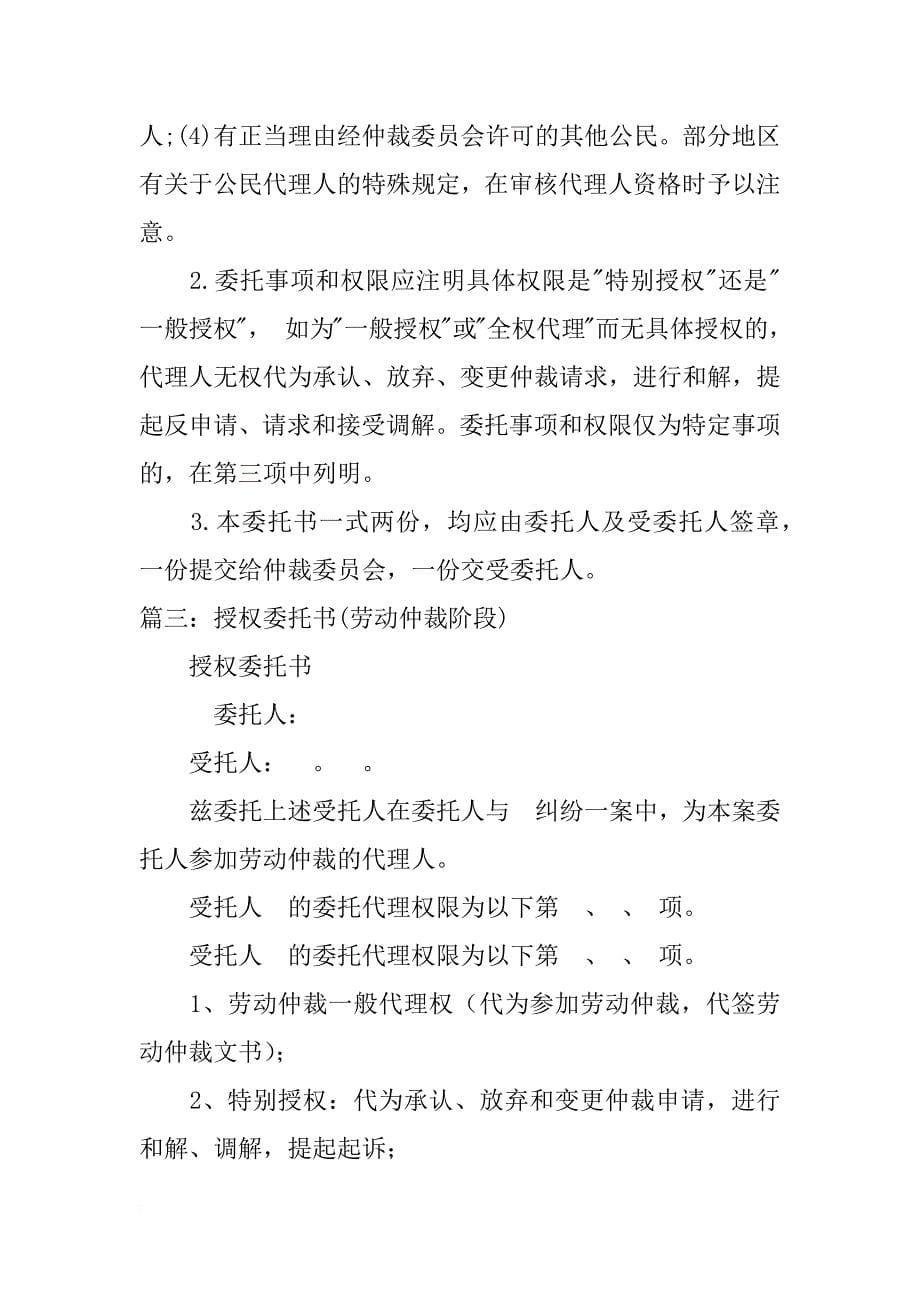 劳动仲裁撤诉授权委托书_第5页