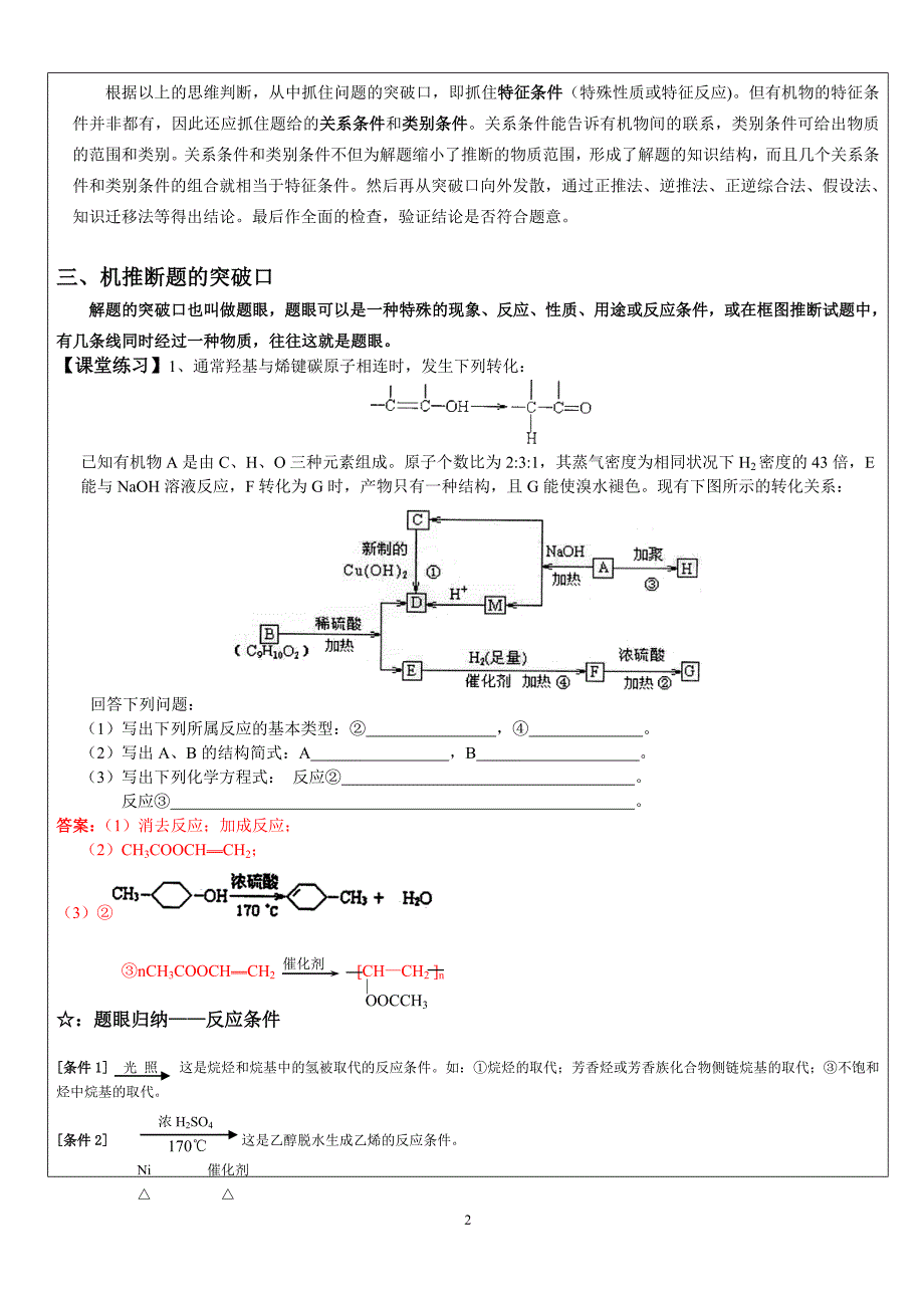 高三复习有机化学推断题专题含答案_第2页