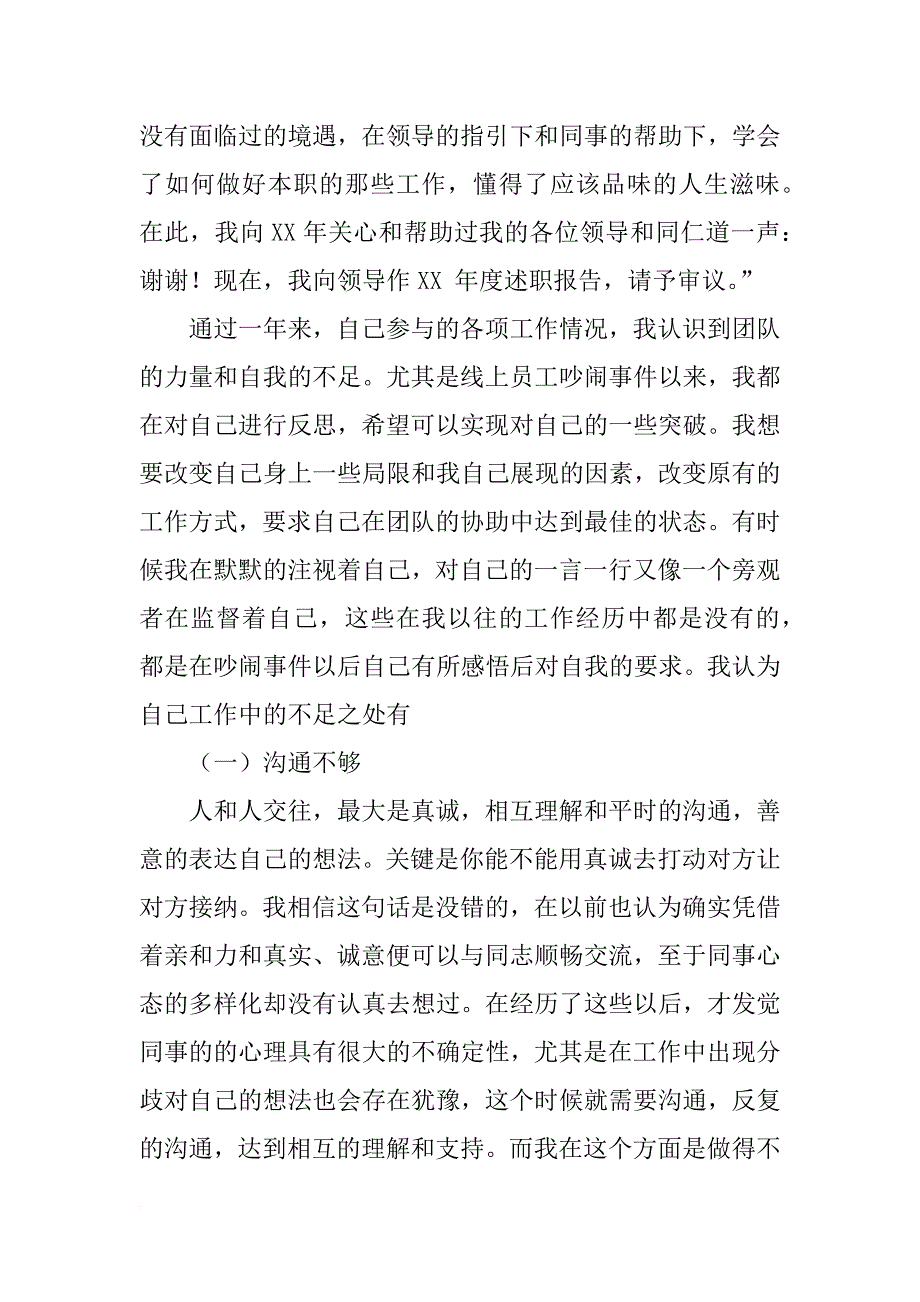 公司年终个人总结_第2页