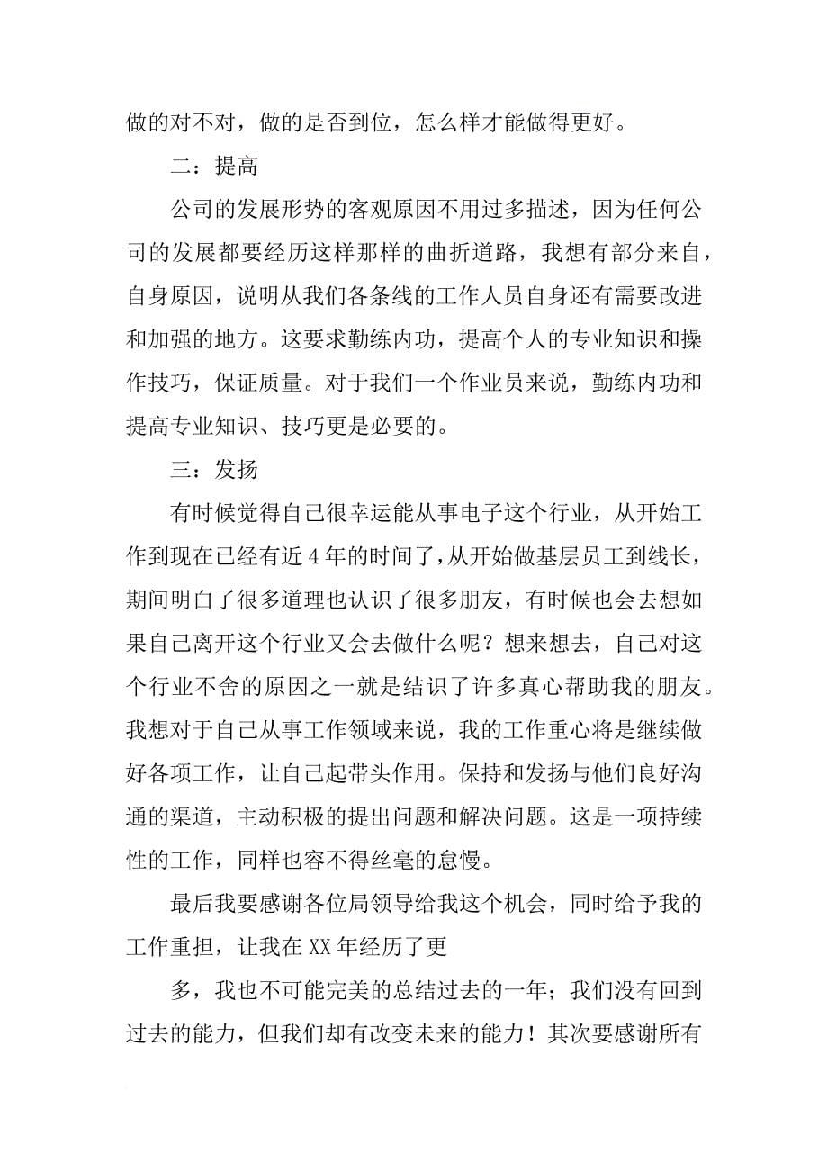 公司年终个人总结_第5页