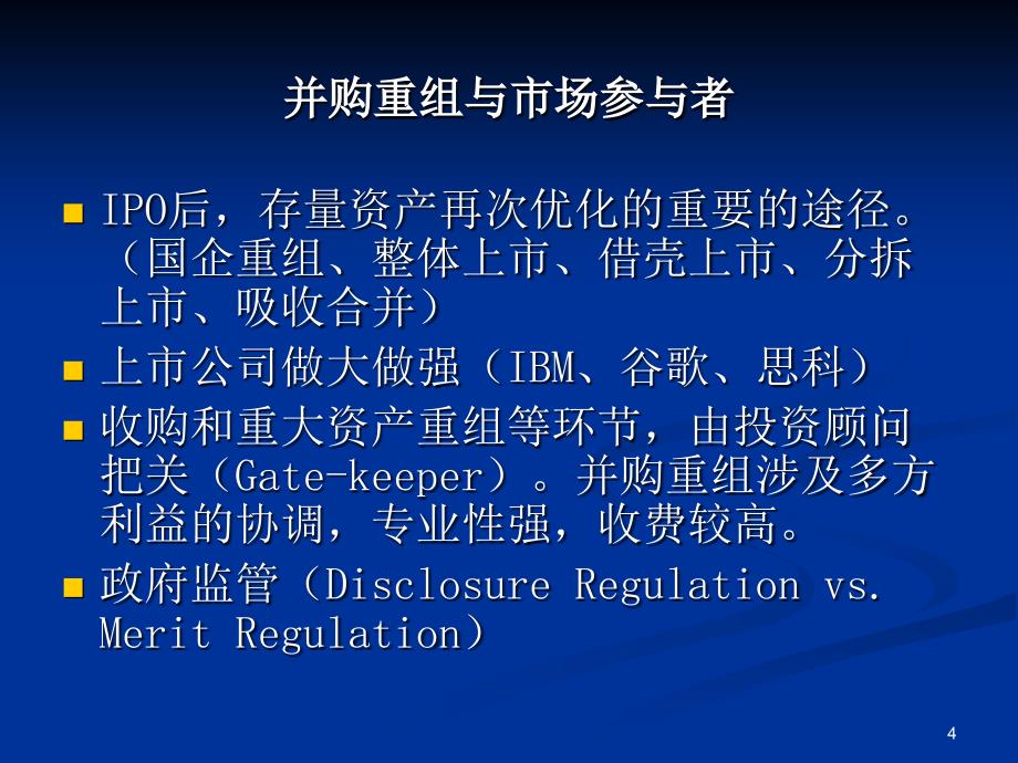 上市公司并购重组理论与实务2010年12月深圳证 券交易所_第4页