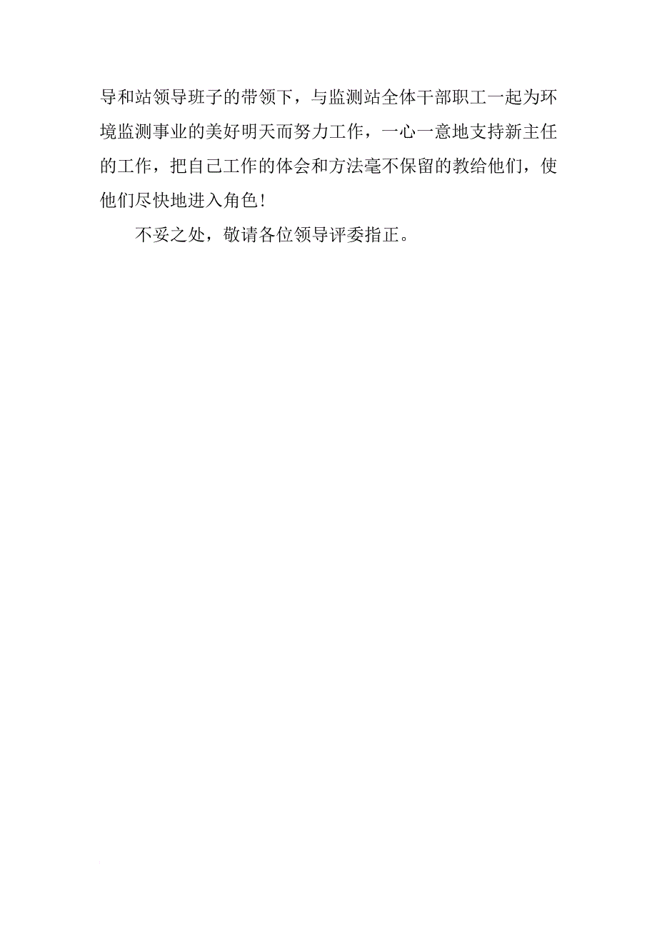 办公室主任竞聘岗位演讲稿格式_第4页