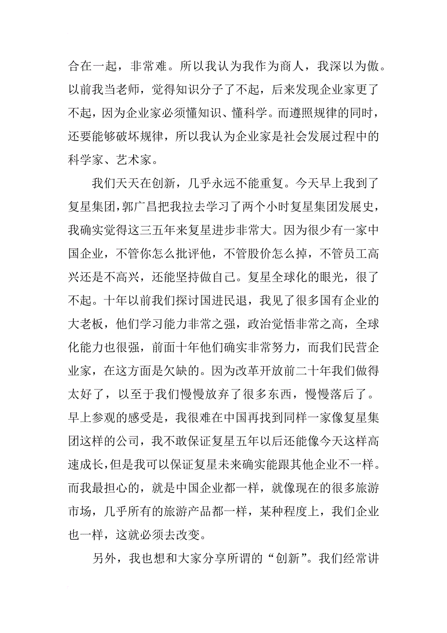 马云演讲稿全篇_第2页