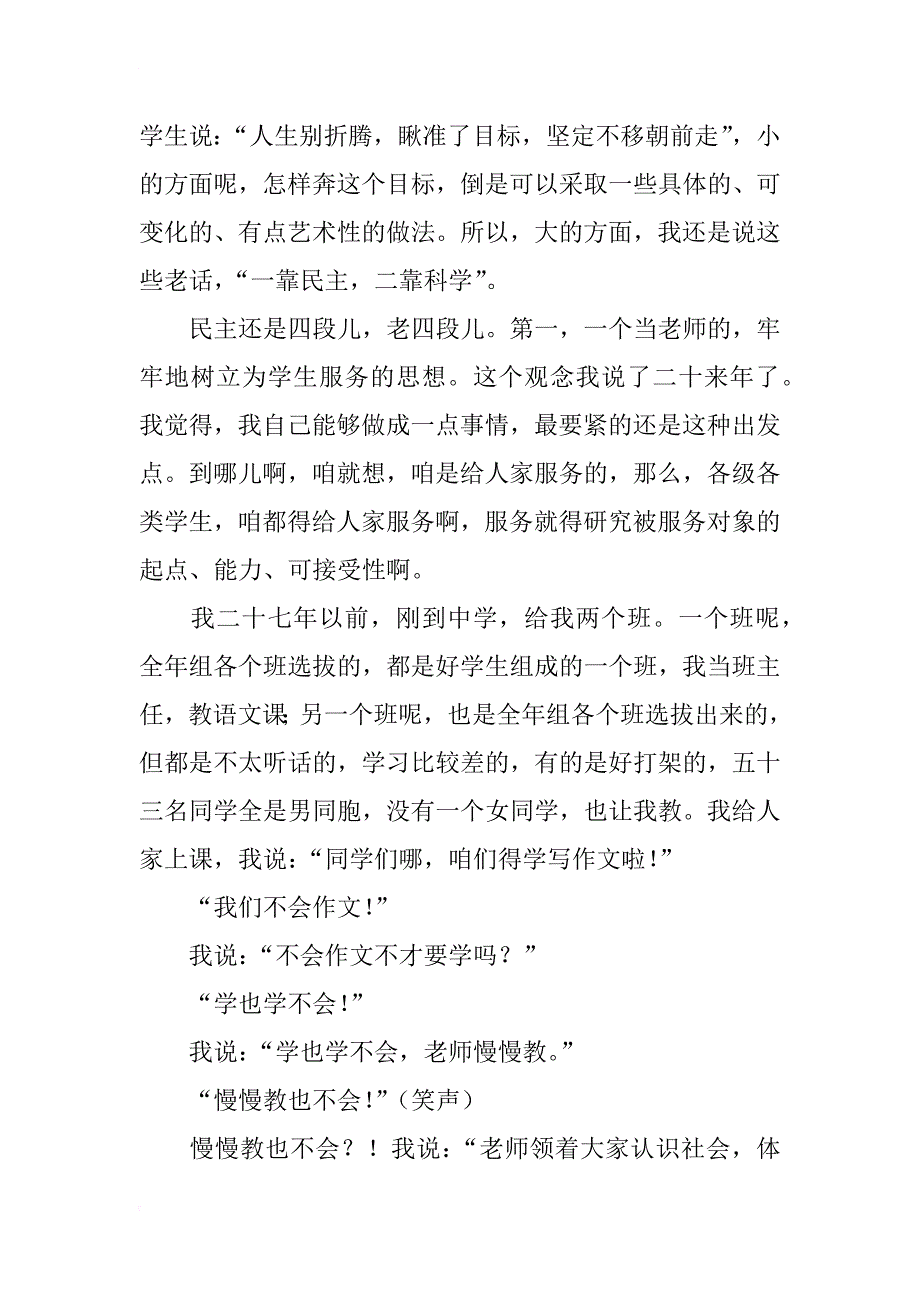 魏书生演讲稿全文 关于怎样当好班主任的_第2页