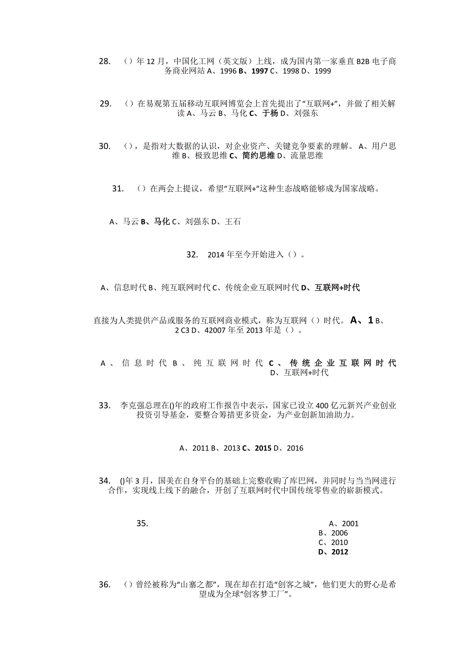 互联网+行动计划专题讲座考试题汇编(附答案)_第4页