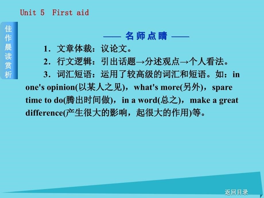 2017届高考英语一轮总复习-unit-5-first-aid课件_第5页