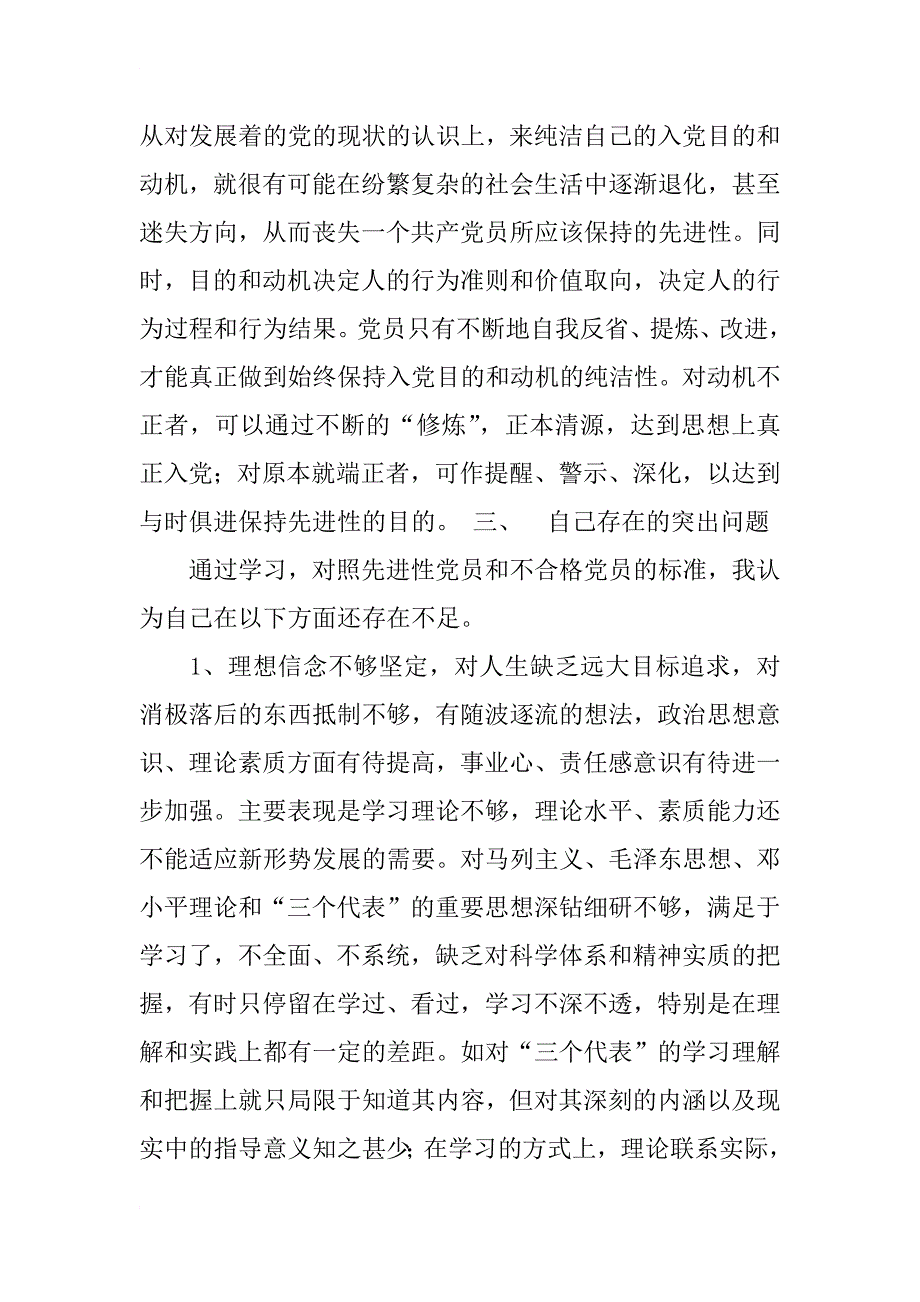 预备党员个人学习总结_第2页