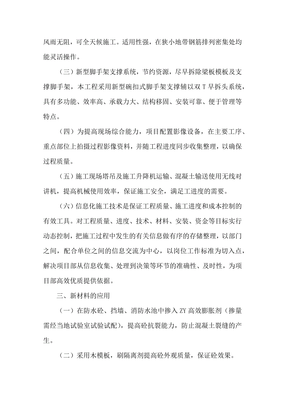 在施工中采用具有切实可行的新技术、新材料、新工艺、新设备_第2页