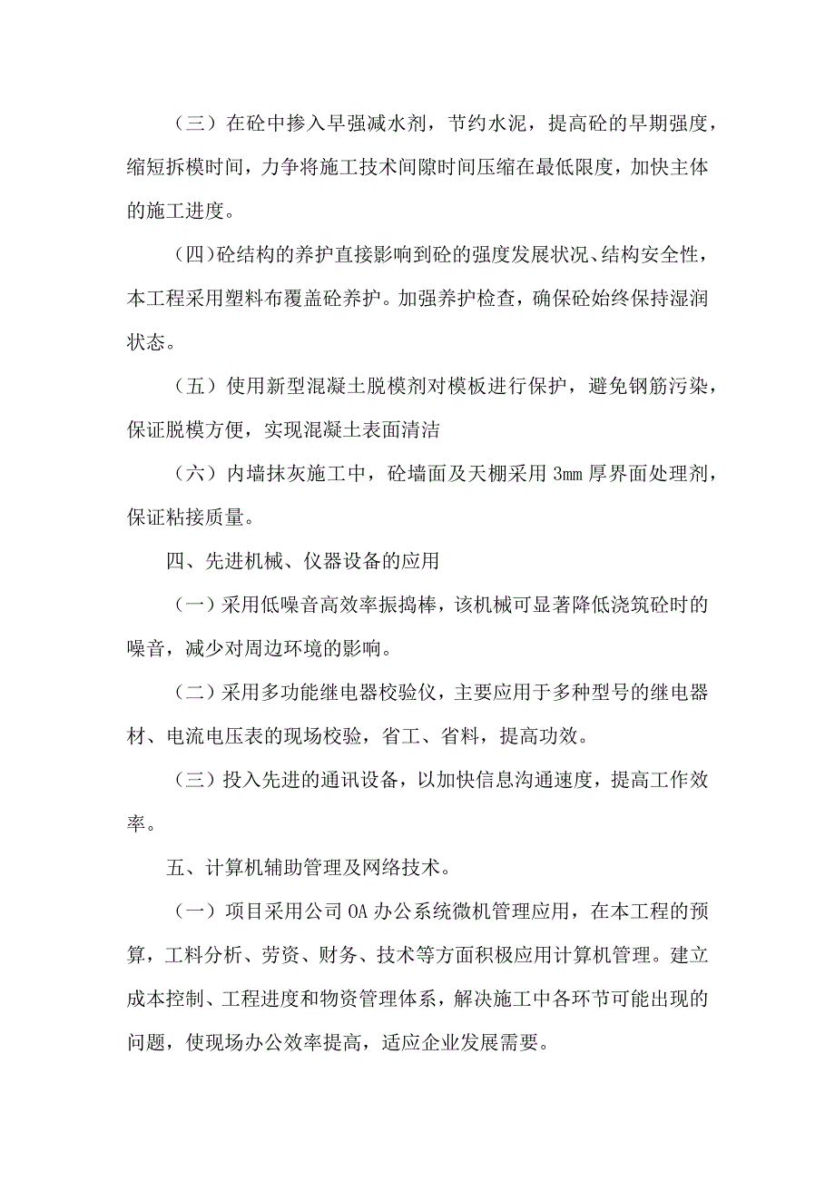 在施工中采用具有切实可行的新技术、新材料、新工艺、新设备_第3页