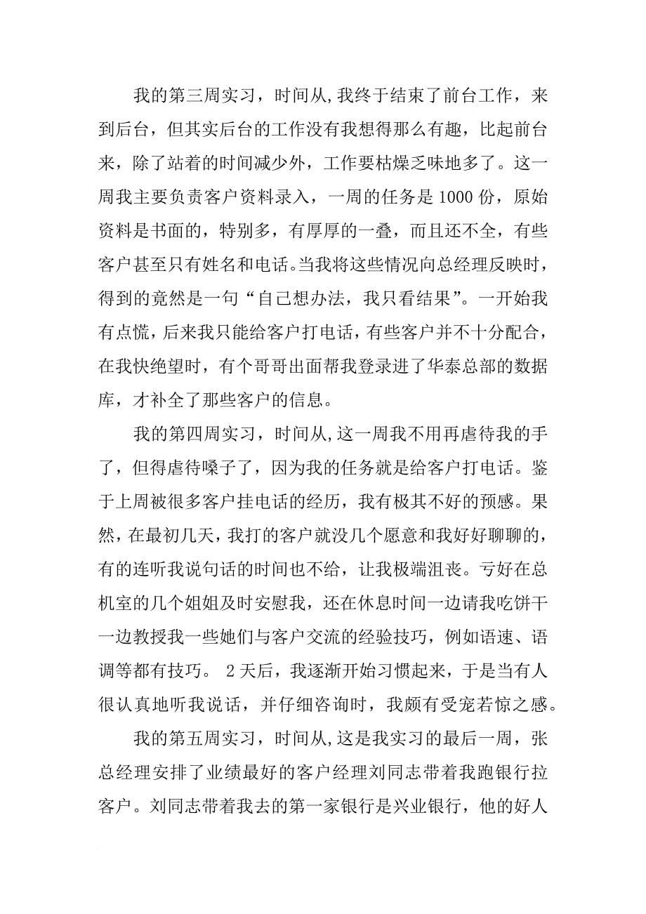 毕业实习总结_159_第5页