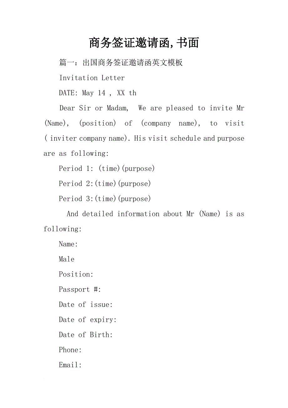 商务签证邀请函,书面_第1页