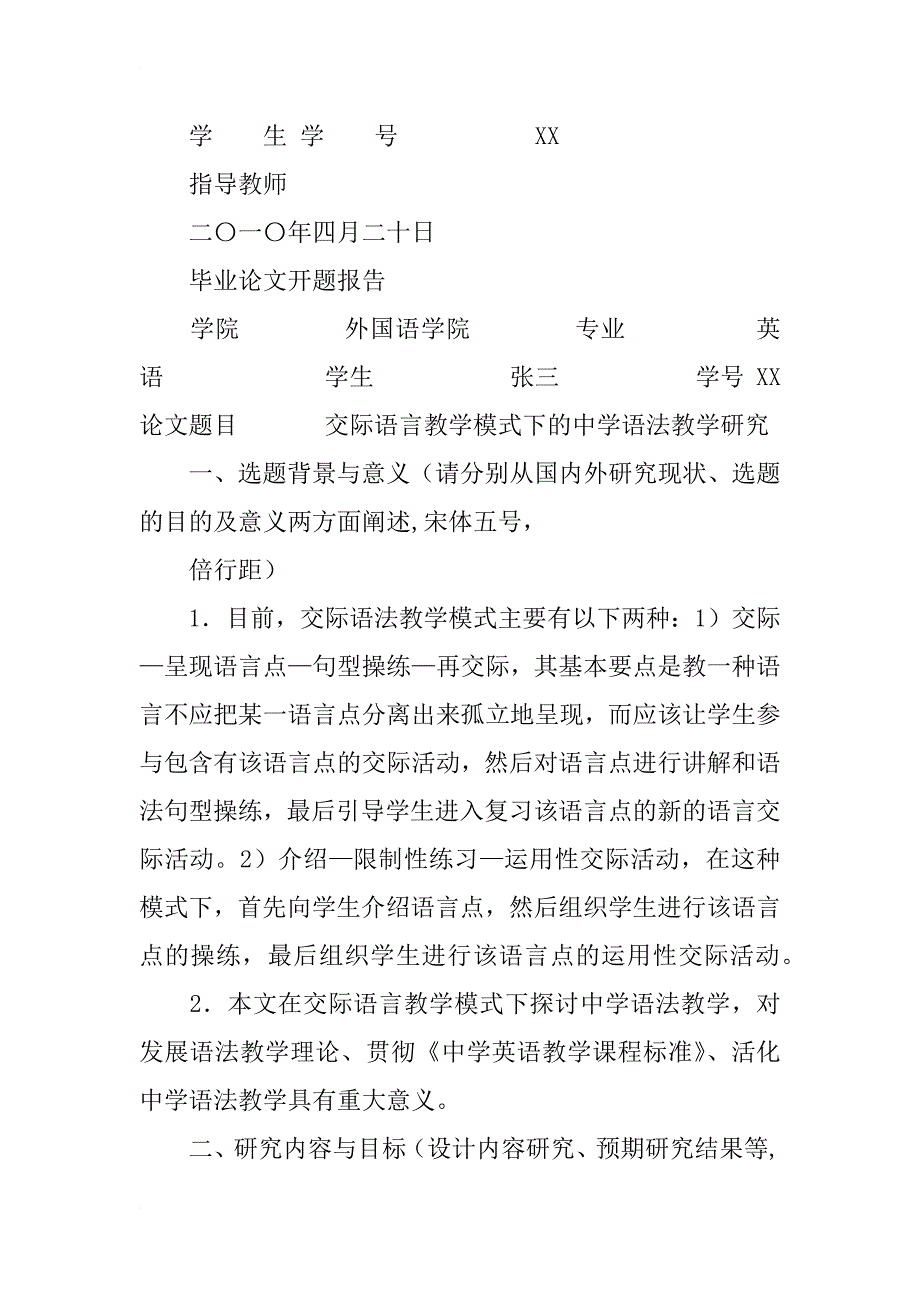 案例论文开题报告格式_第2页