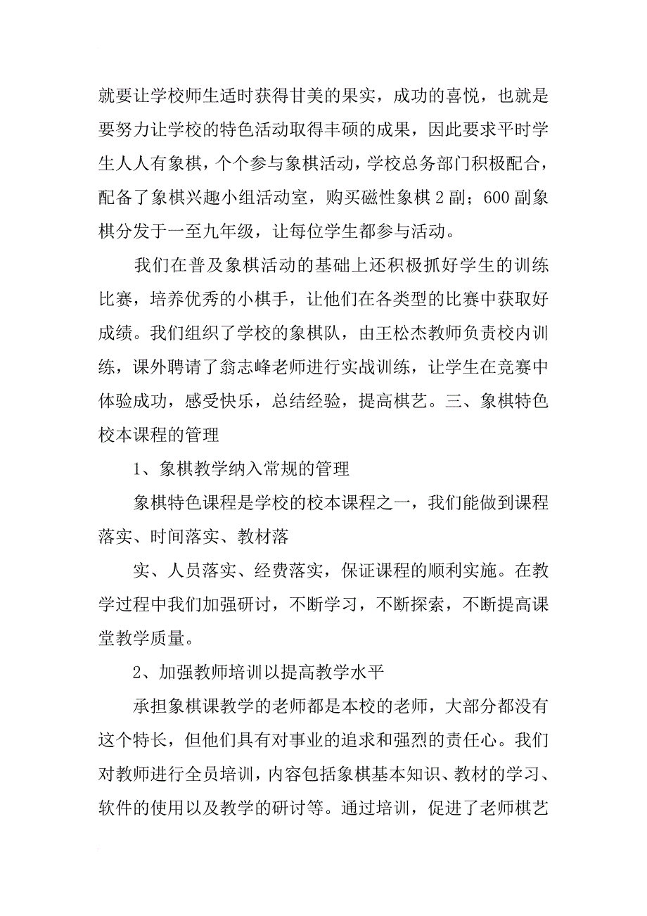 六年级上册校本教研教学工作总结_第3页