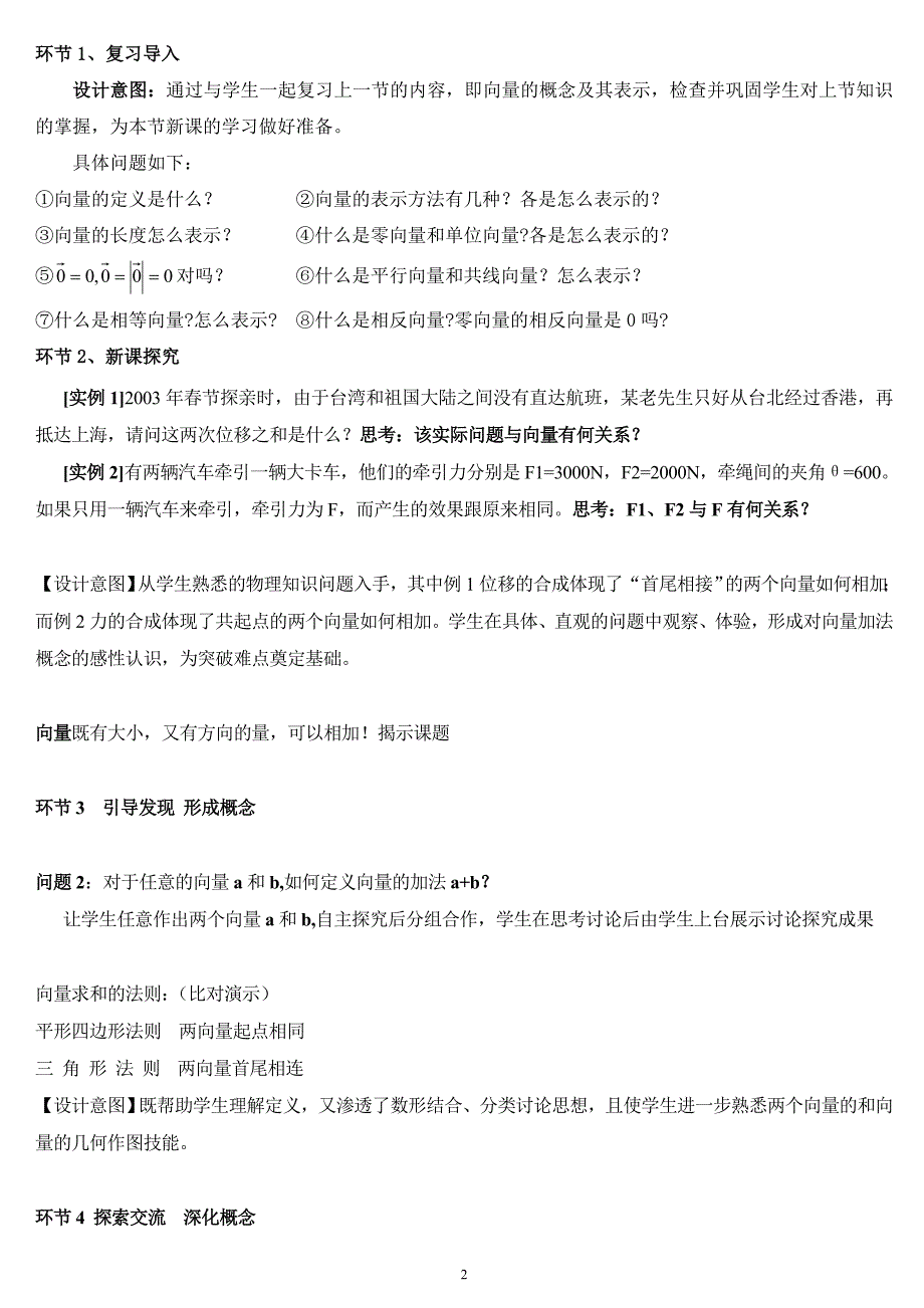 平面向量的线性运算---说课稿_第2页