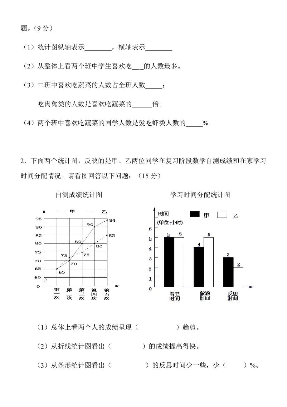 北师大版-六年级上册数据处理知识点及练习_第5页