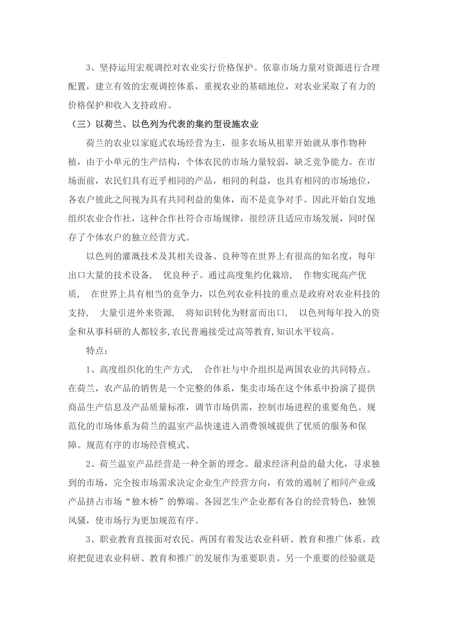 国内外现代农业园区模式特点及启示_第4页