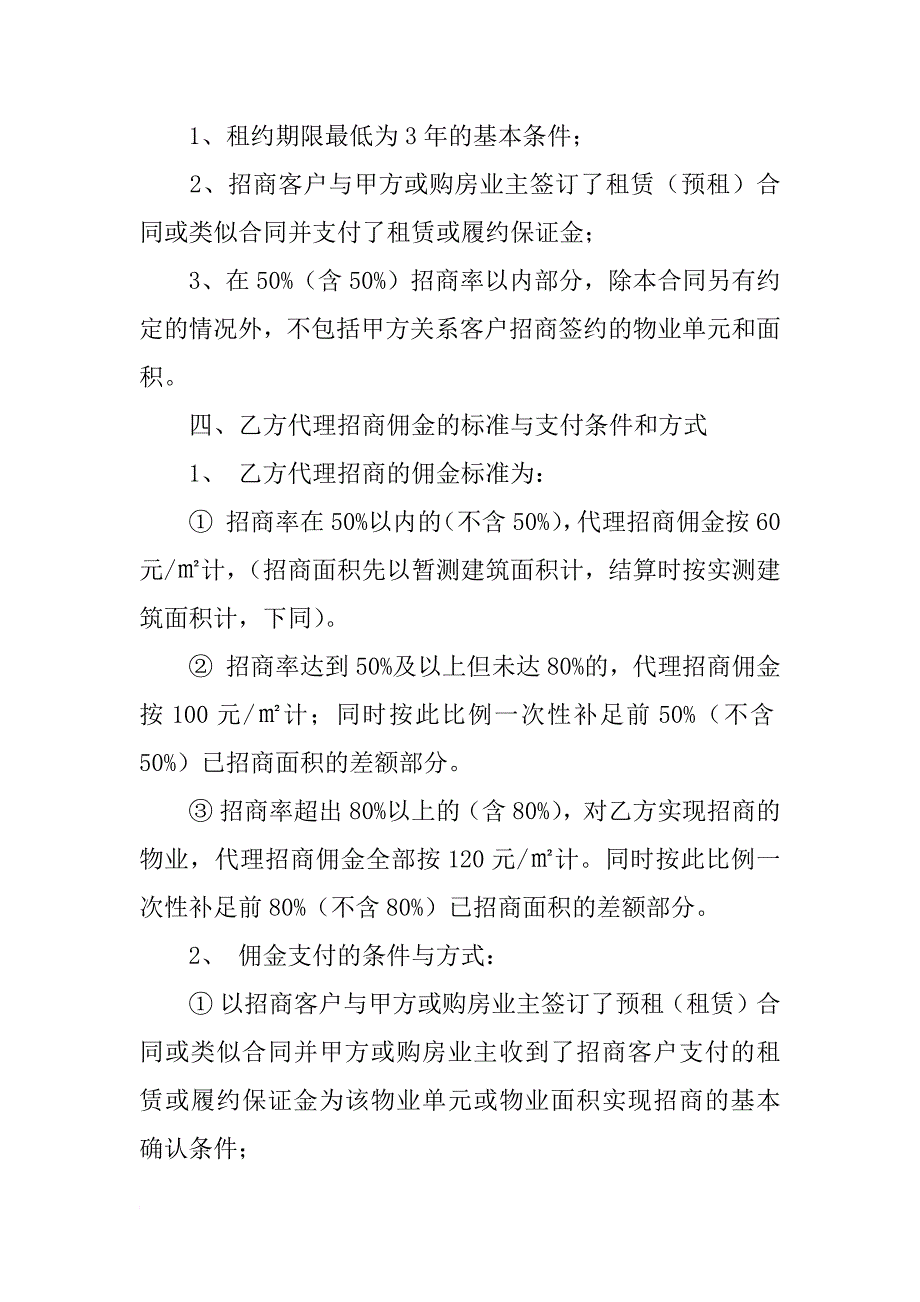 商业街招商代理合同_第4页