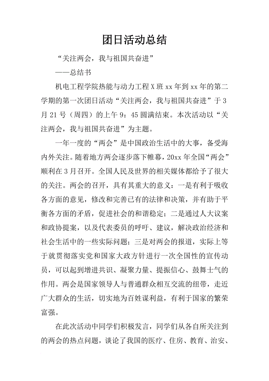 团日活动总结_53_第1页