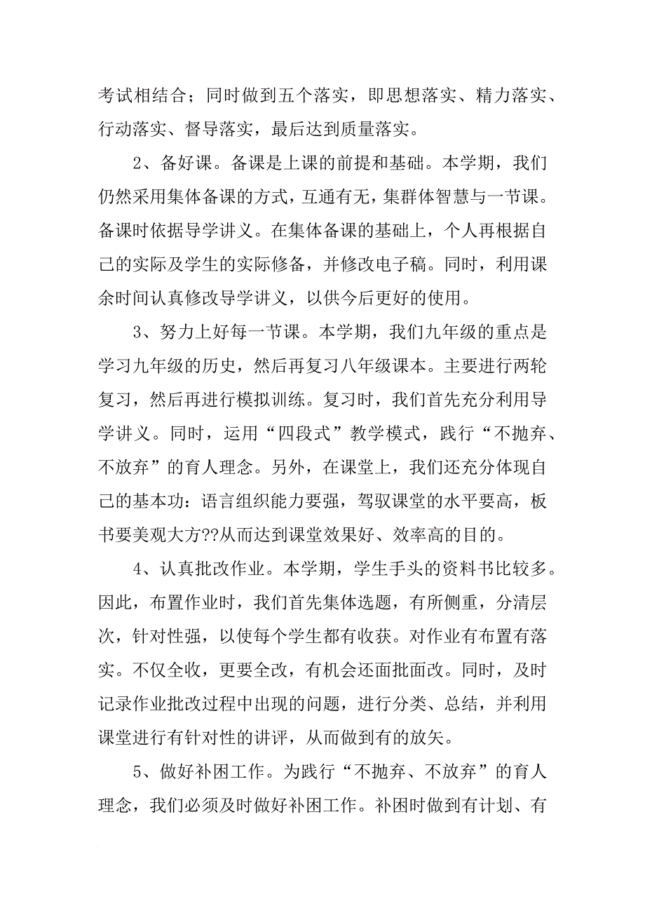 九年级历史教研活动总结_第2页