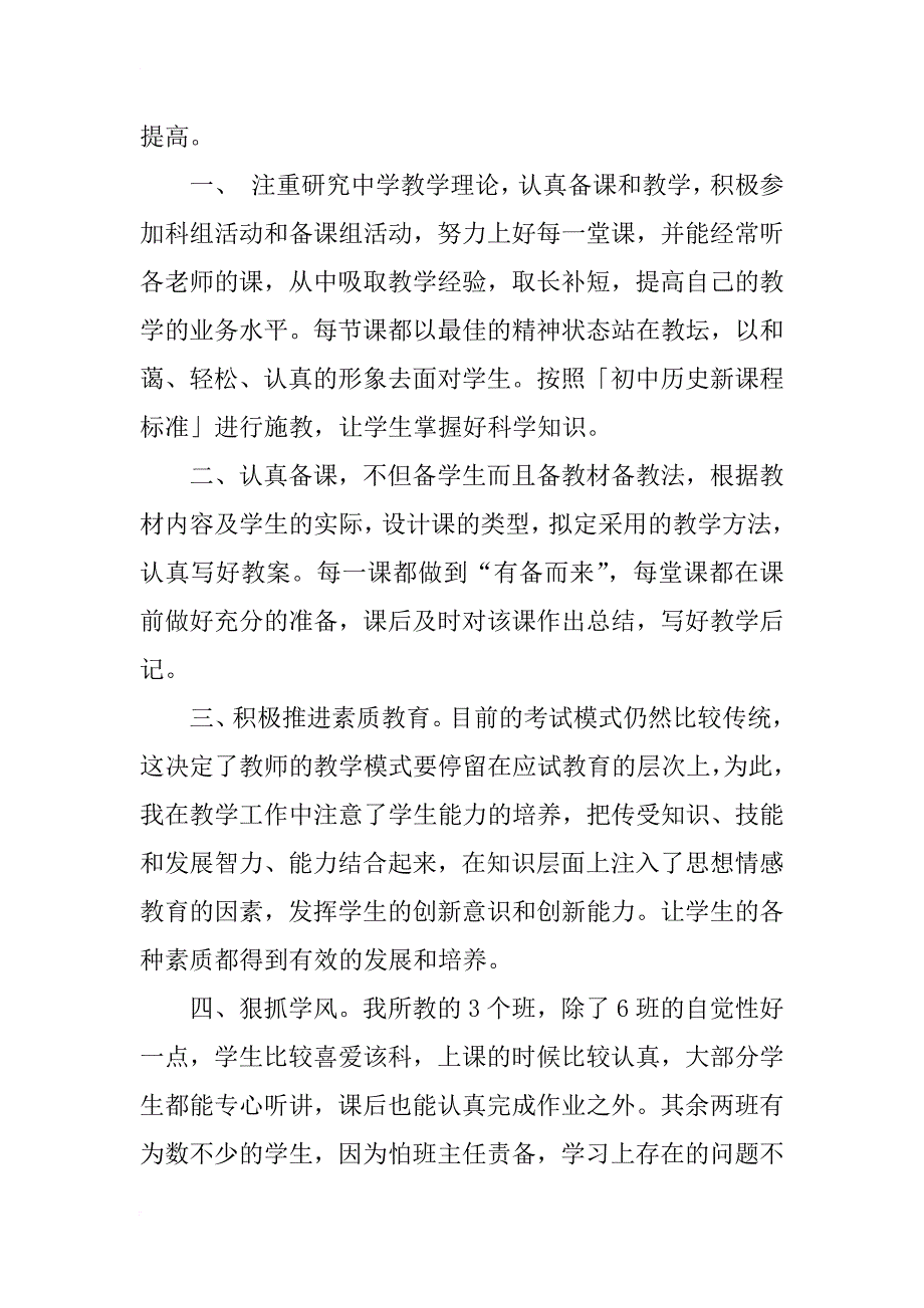 九年级历史教研活动总结_第4页