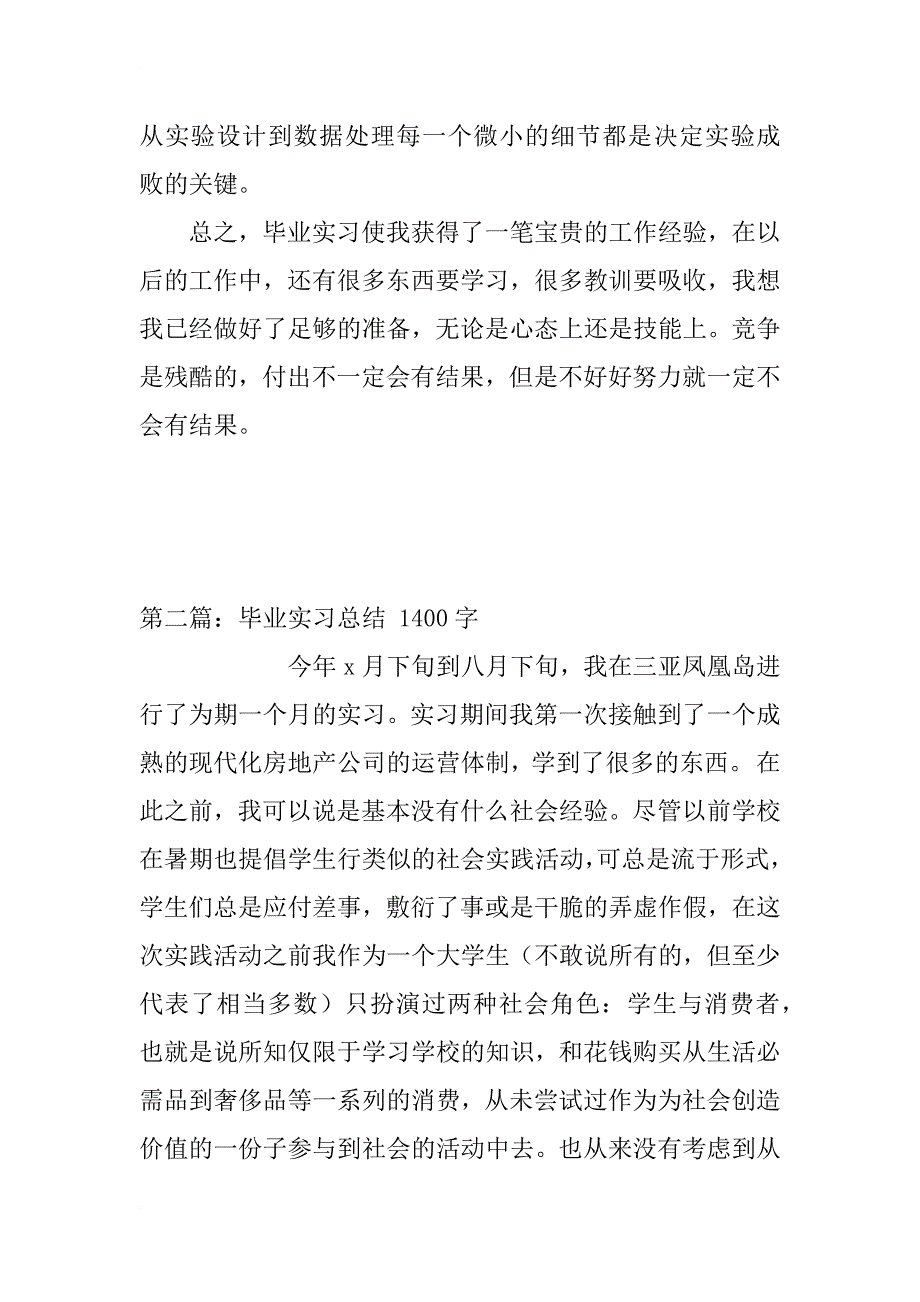 毕业实习总结_61_第3页