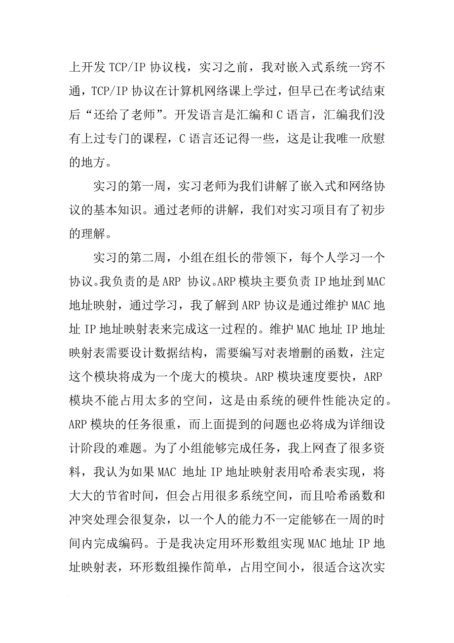 毕业实习总结报告_温秀秀_第2页