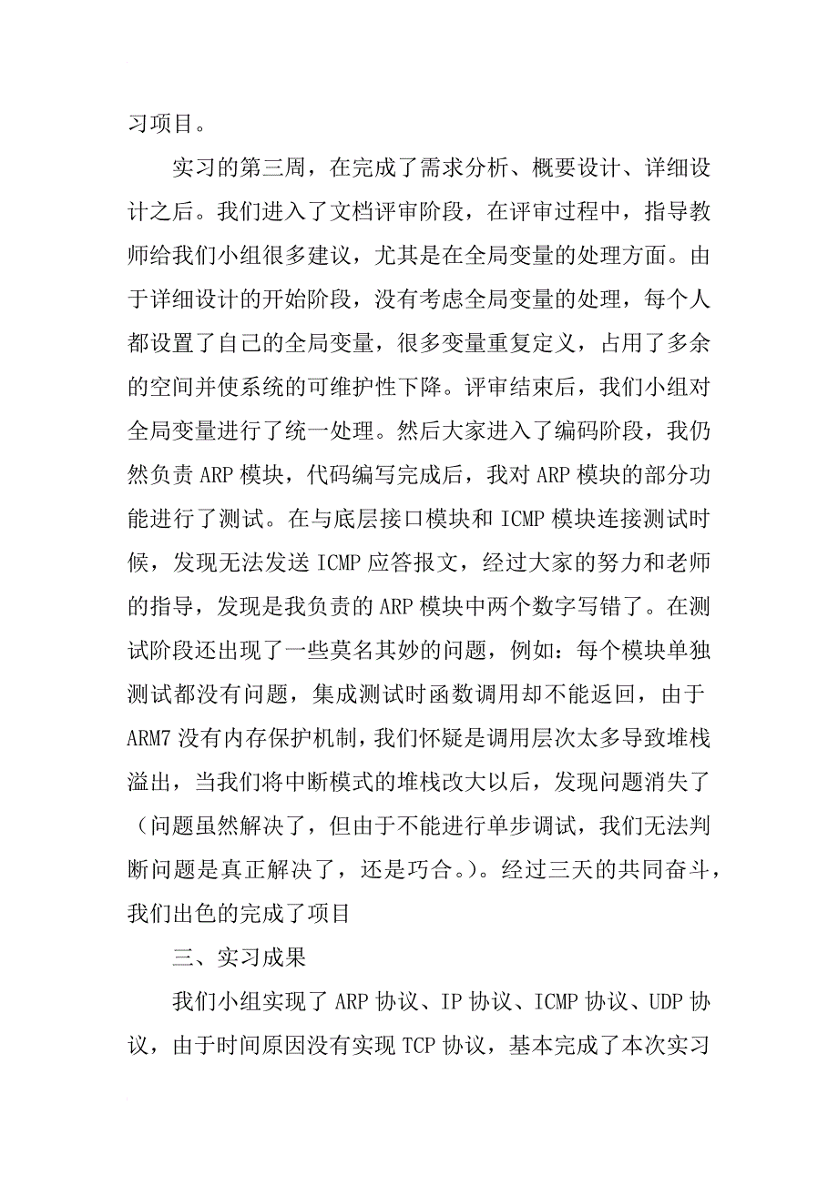 毕业实习总结报告_温秀秀_第3页